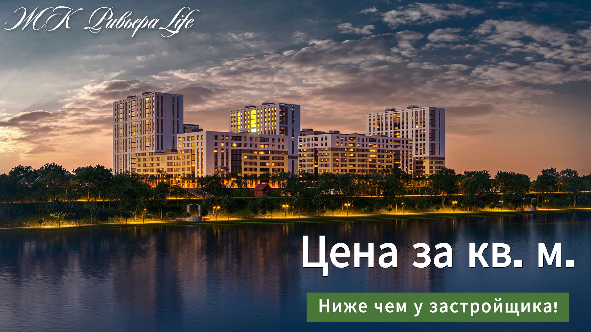 Квартиры по низким ценам в ЖК 