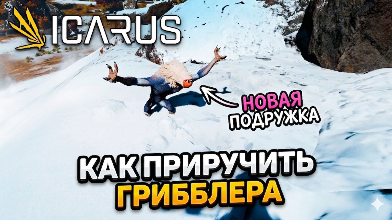 ICARUS. Dangerous Horizons. Байки старателя