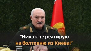 Лукашенко: Беларусь НЕ собирается втягиваться в войну в Украине! // Ядерные учения и реакция Запада
