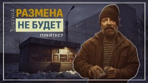 ЛАМПОВЫЙ ПЛЕЙТЕСТ 🌙 Размена не будет ● Прохождение демо
