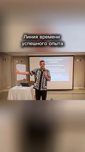 Линия времени успешного опыта
