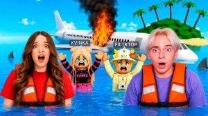 МЫ ПОПАЛИ В УЖАСНОЕ ПУТЕШЕСТВИЕ РОБЛОКС!😭КВИНКА И ФИЛ ОСТАЛИСЬ ОДНИ!