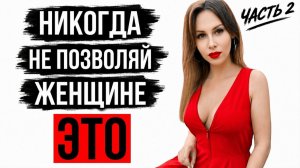 Незаметно пробивают твои границы: НИКОГДА НЕ ПОЗВОЛЯЙ ЭТО ради сохранения уважения!(Правильная Лида)
