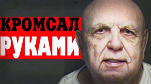 СОБЕСЕДОВАНИЕ С ДЬЯВОЛОМ: он разбивал черепа, как хрустальные вазы. История Харви Луи Кариньяна
