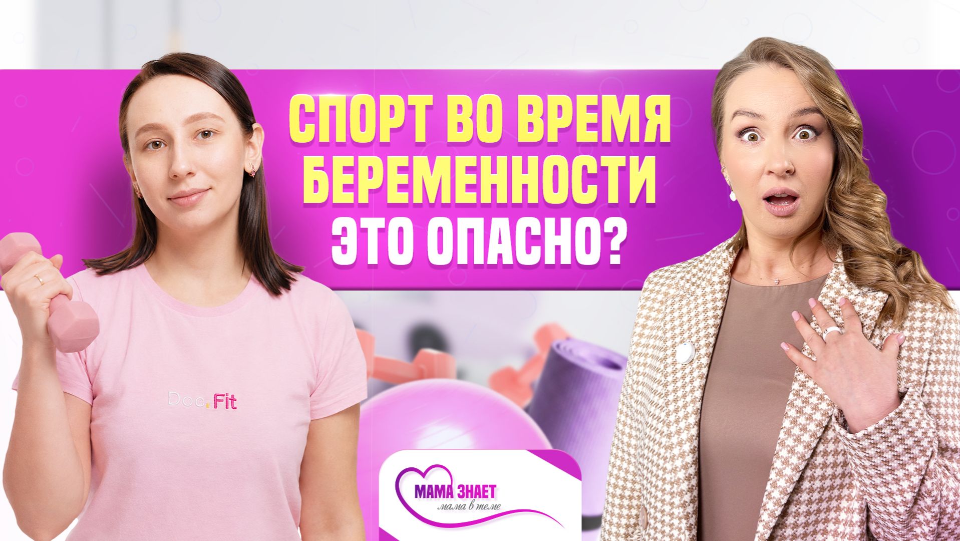 Спорт во время беременности — что можно, а что нет?