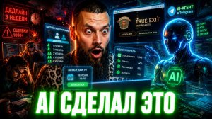 Мои AI-агенты уже делают бизнес-проекты за меня
