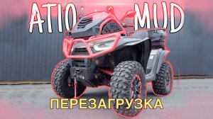 Segway AT10 MUD - НОВАЯ ВЕРСИЯ защиты KTZ