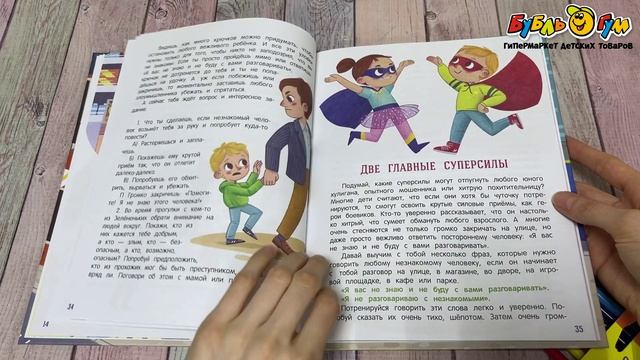 Книга Феникс премьер Безопасный город с яркими иллюстрациями Шарова Л. 5-10лет - видео