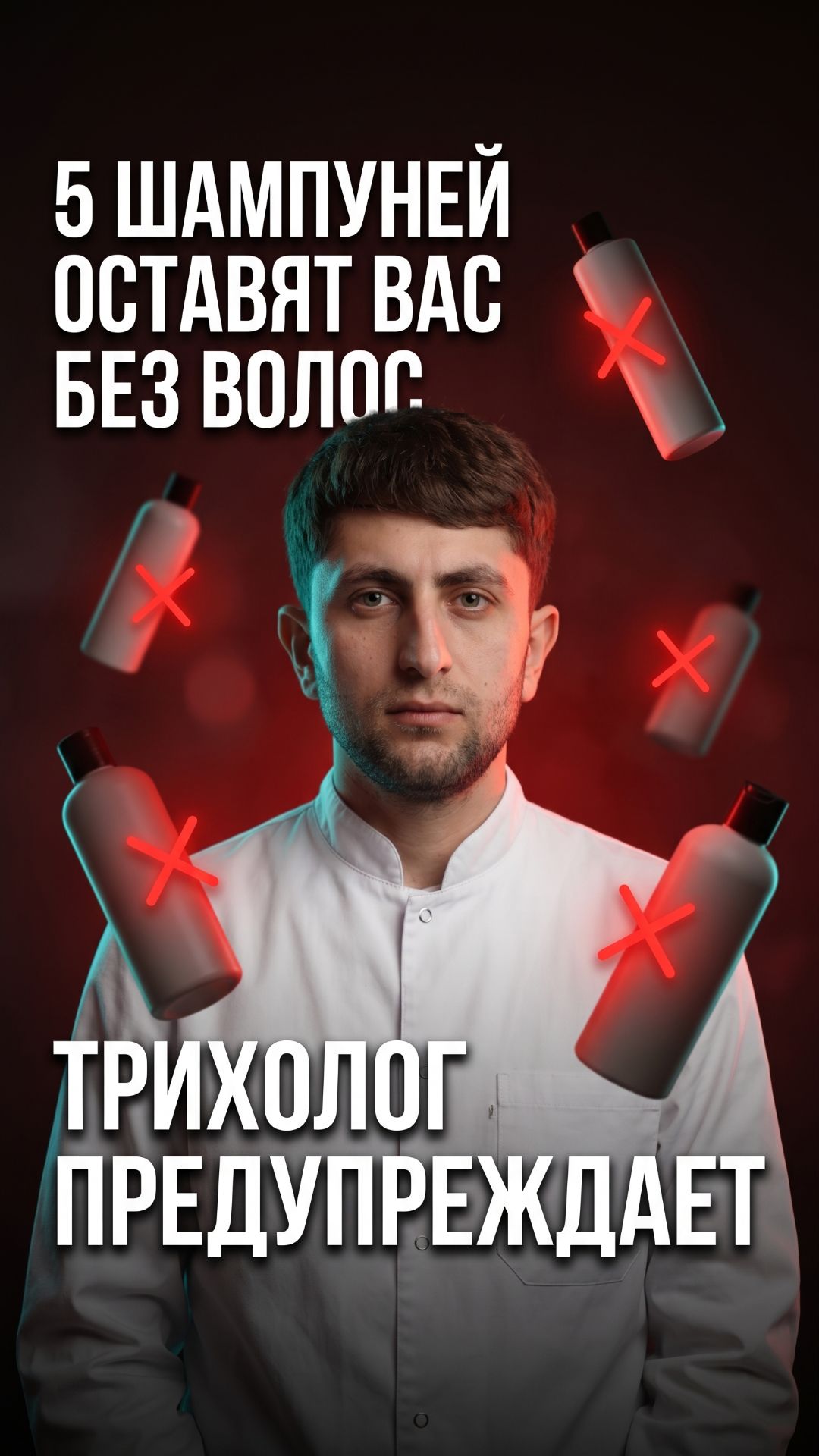 🚫 5 шампуней, которые портят волосы