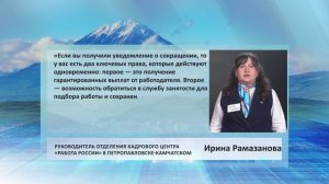 • ЦИТАТА • ИРИНА РАМАЗАНОВА  • УВЕДОМЛЕНИЕ О СОКРАЩЕНИИ