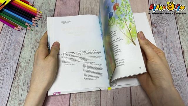 Книга РОСМЭН Это Родина моя Рассказы и стихи о России  - видео