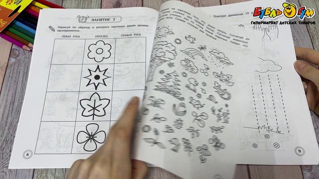 Тетрадь рабочая Развитие межполушарного взаимодействия 5-6лет - видео