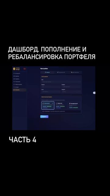 Портфель под контролем. Часть 4. смотреть онлайн