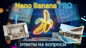 Nano Banana PRO для 3D визуализации — отвечаю на главные вопросы и показываю результаты