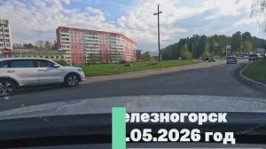 Железногорск. дороги. на 20.05.2026 год