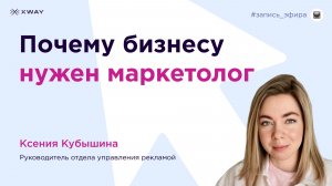 Почему бизнесу нужен маркетолог