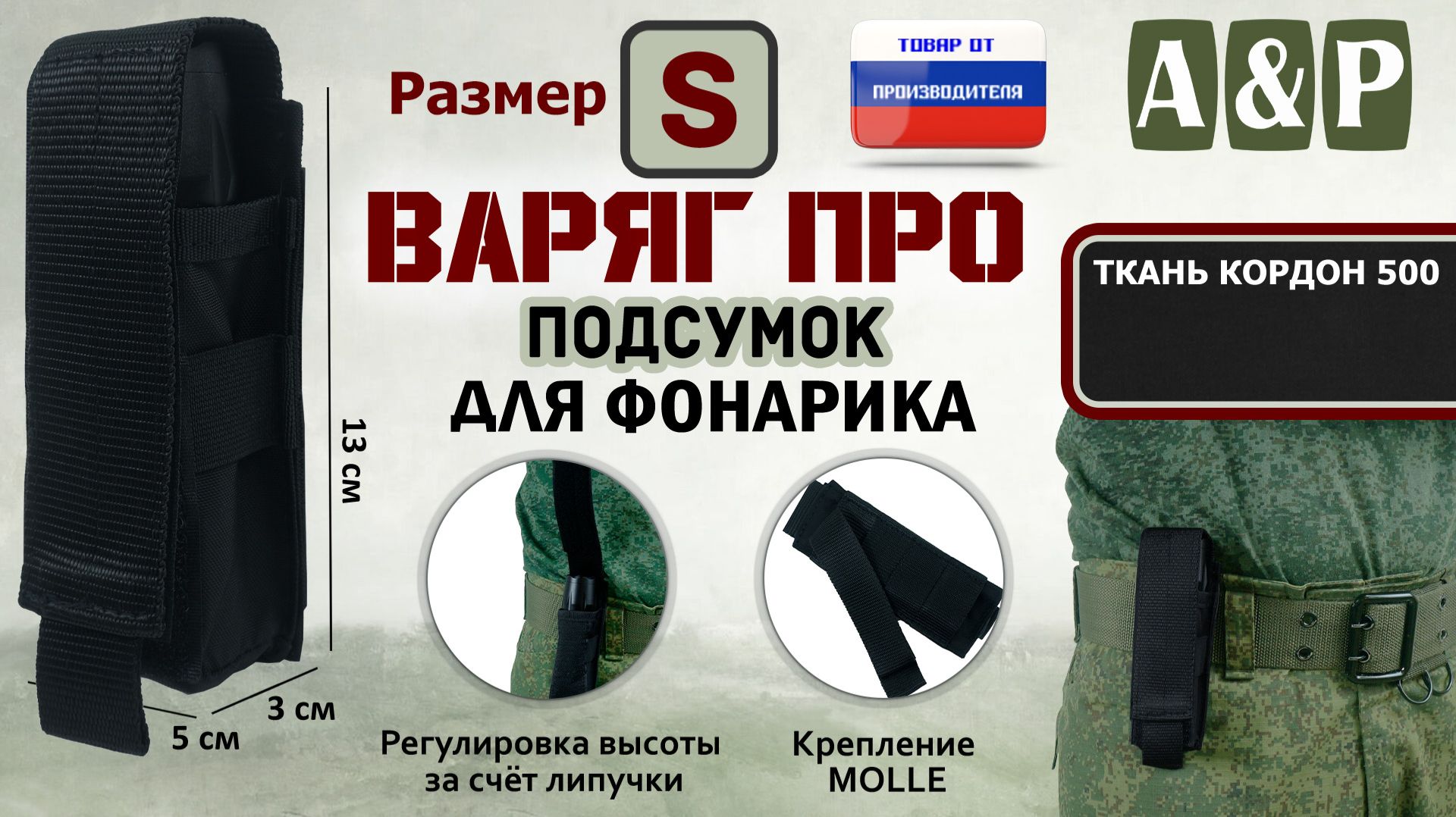 Подсумок Варяг ПРО для фонарика (Размер S). Цвет: черный. Промо-ролик.