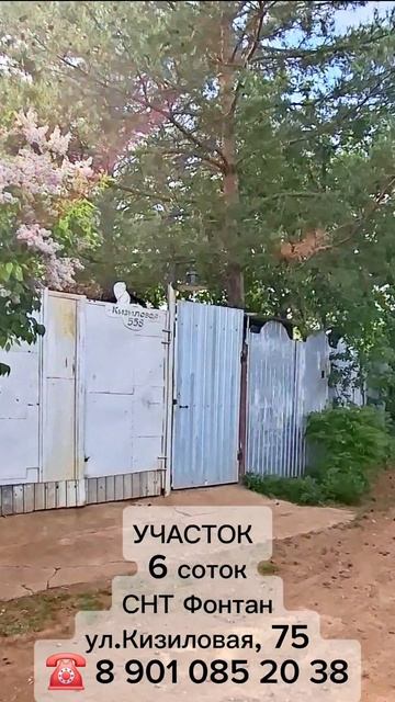 участок 6 соток СНТ Фонтан