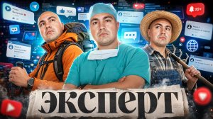Советы опытного эксперта
