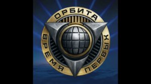 Мир танков | Рандом | Орбита
