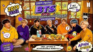 [2019 FESTA] BTS (BTS) Пуленепробиваемый чердак #2019BTSFESTA