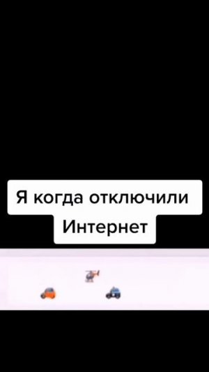 Мультики когда отключат интернет