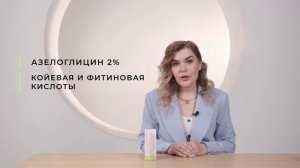 крем Azelaic 2-Function 2%