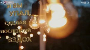 Песня. У камина в 6:00 утра