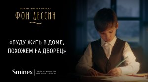 Исполняем желания | Исторический дом «Фон Дессин»