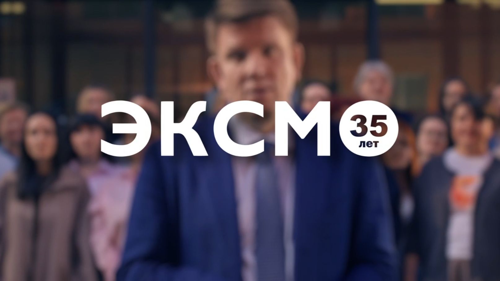 "Эксмо" - это Мы