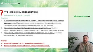Урок №4, часть 5 - Что именно вы продаете глазами клиента