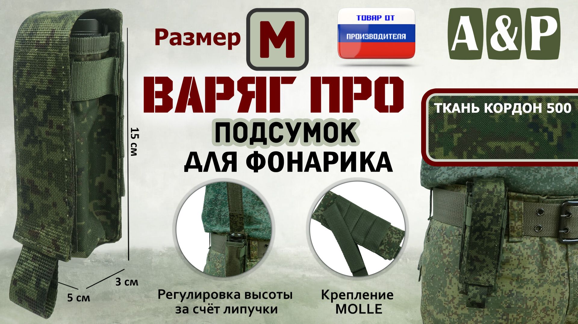 Подсумок Варяг ПРО для фонарика (Размер M). Цвет: ЕМР (цифра). Промо-ролик.