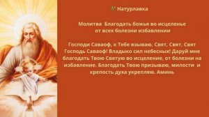 Молитва. Благодать божья во исцеленье, от всех болезни избавлении