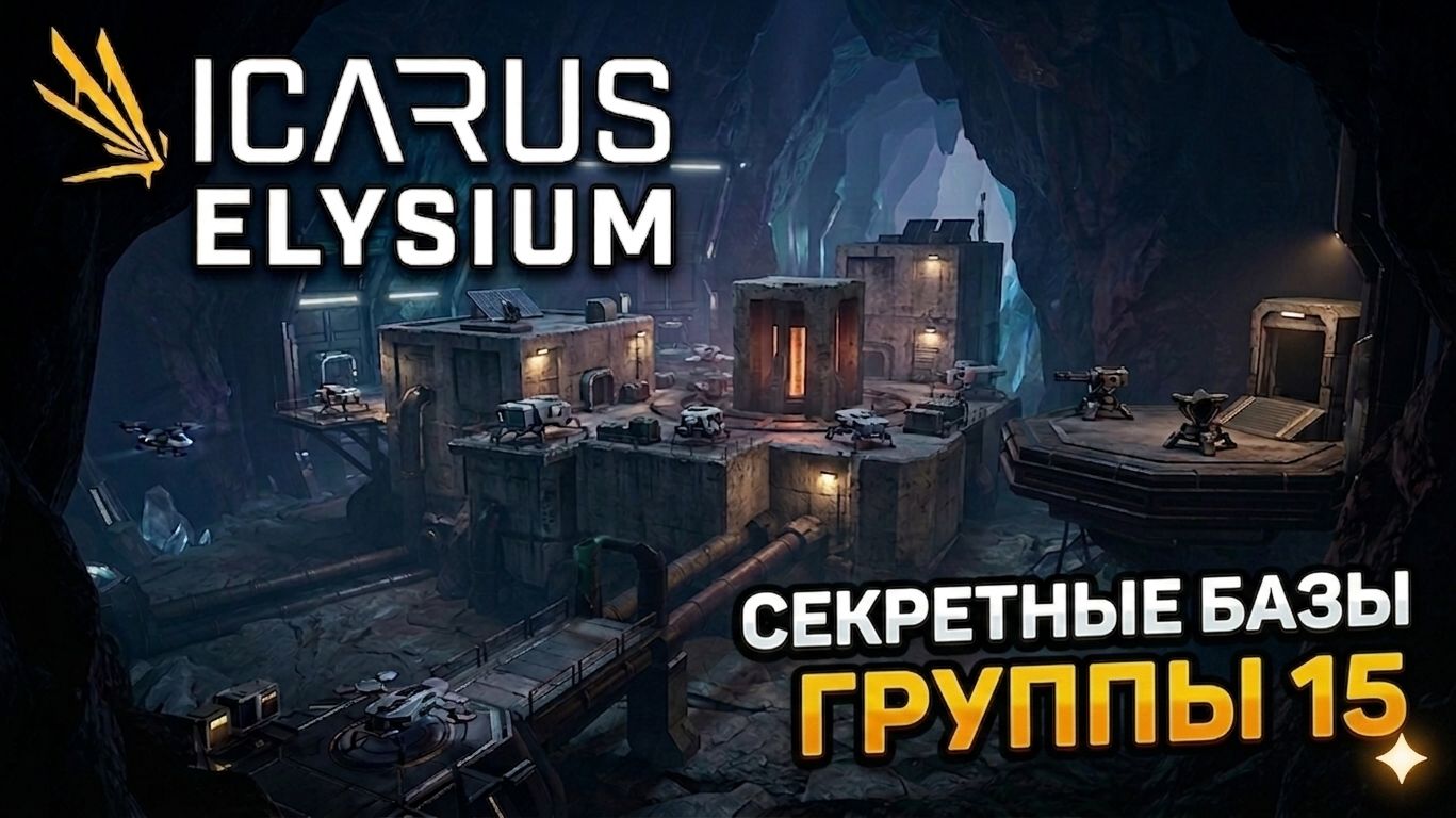 ICARUS. Dangerous Horizons. Сюжетные миссии