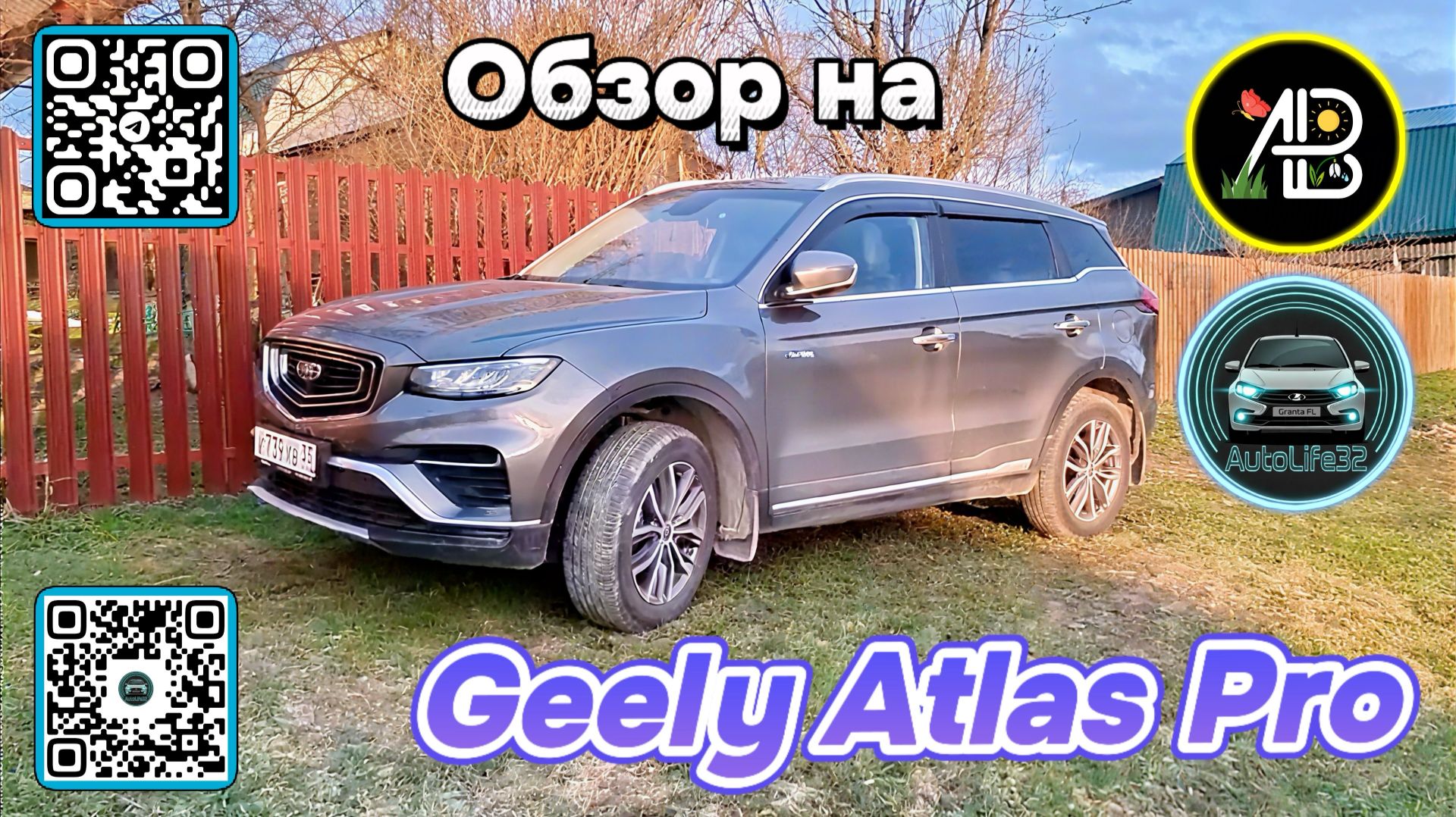 Обзор на Geely Atlas Pro (видео от подписчика)