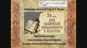 Гимн письменам из далёких времён
