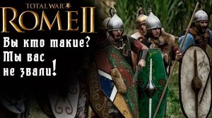 Rome 2 Total War. Массилия в Британии. Кот спаси мою кампанию! Легенда.