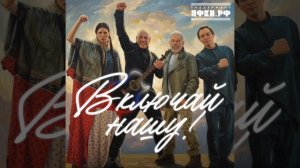 Денис и Влада Майдановы & Олег и Родион Газмановы — Включай нашу! (2-ая версия) (Suno AI cover)