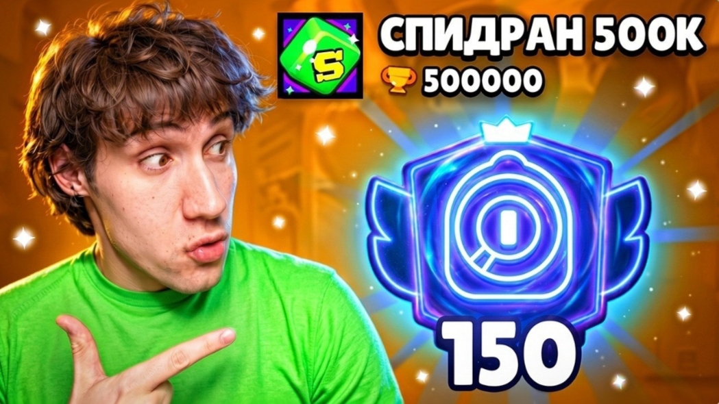😱АПНУЛ 150.000 КУБКОВ🏆 НА РИКО | СПИДРАН 500К