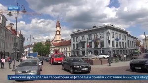 Латвия заявила о вторжении дрона в свое воздушное пространство.