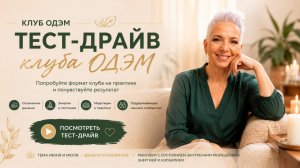Занятие в дыхательном клубе ОДЭМ -  практики для энергии и баланса