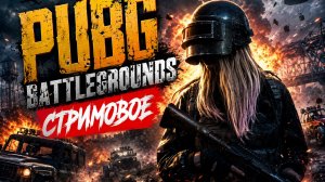 ⭐PUBG: BATTLEGROUNDS -РАЗНООБРАЗИЕ 2