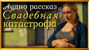 Жизненные истории! Свадьба! История из жизни людей