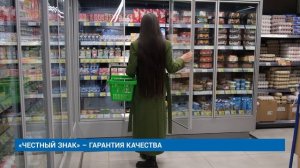 «ЧЕСТНЫЙ ЗНАК» – ГАРАНТИЯ КАЧЕСТВА