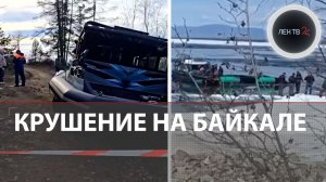Перегруженная аэролодка опрокинулась на Байкале: 5 туристов погибли | Судовладельца задержали