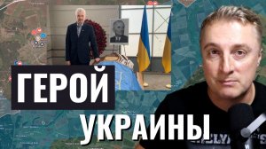 Украинский фронт - Мельника хоронят с почестями на Украине. 21.05.26