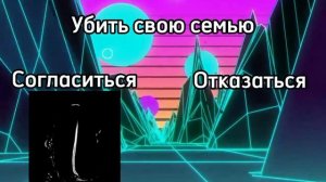Согласиться vs отказаться//Лица Мистера исключительного