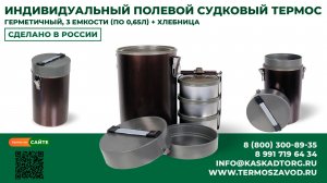 Судковый термос для еды 3 контейнера | Полевой термос для походов и работы