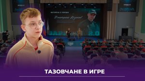 Зарница 2.0