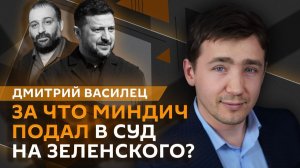 Дмитрий Василец. На Зеленского подали в суд, письмо Лаврова в ООН по поводу Бучи